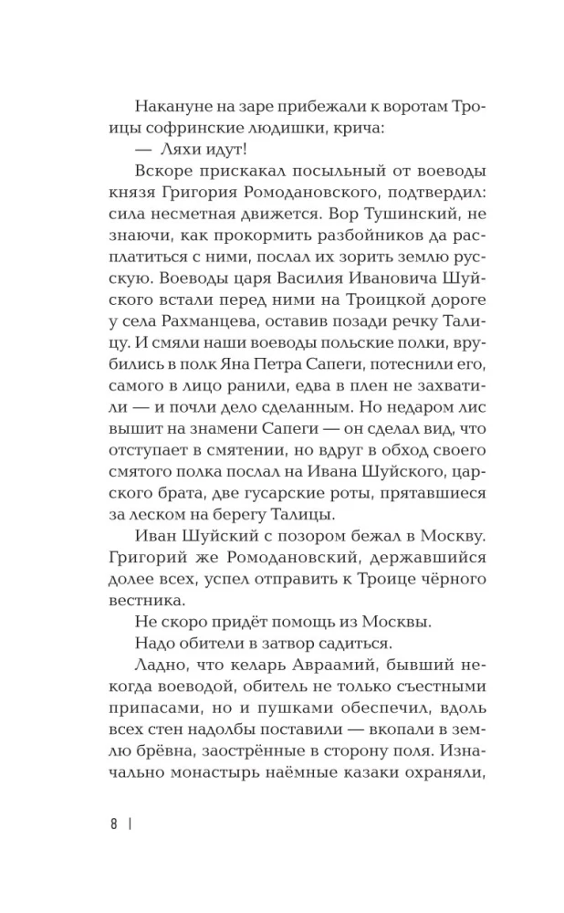 Savvaļas karte. Romāns-hronika